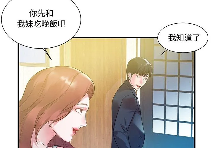 心机小姨子 预告篇 第4页