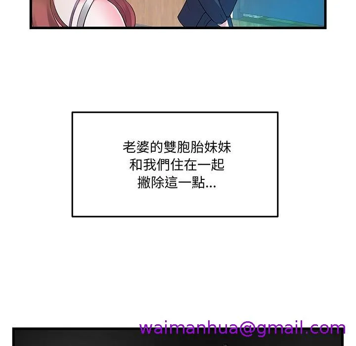 心机小姨子 预告篇 第5页