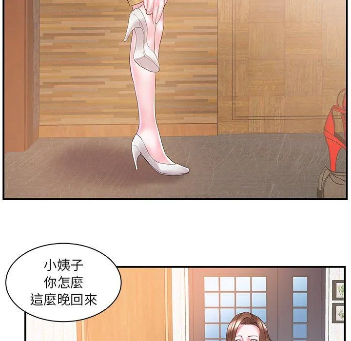 心机小姨子 第11话 第58页