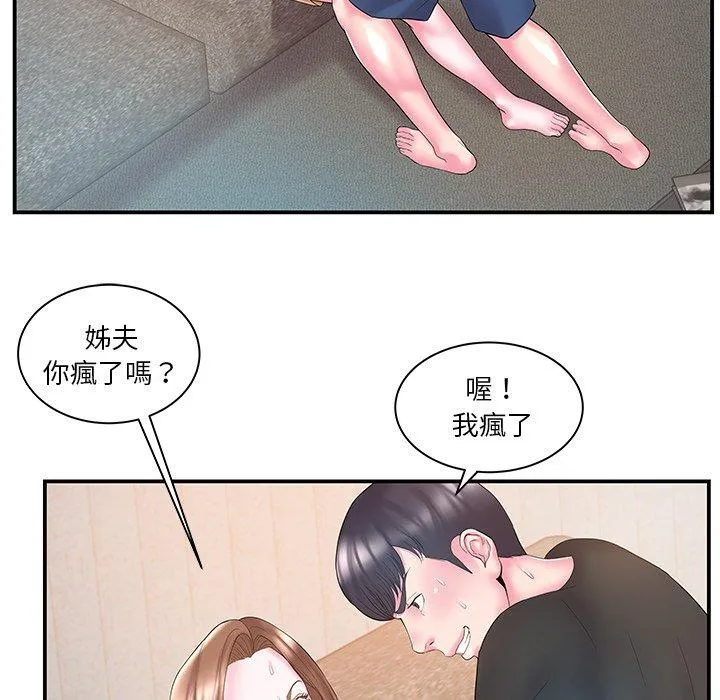 心机小姨子 第11话 第64页