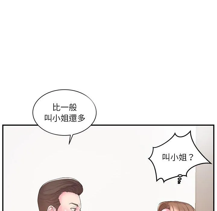 心机小姨子 第11话 第10页