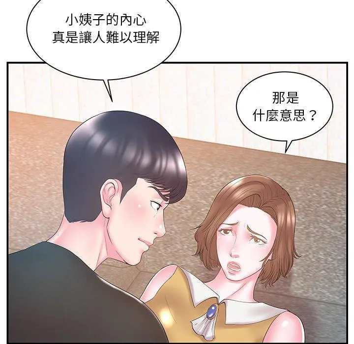 心机小姨子 第11话 第66页