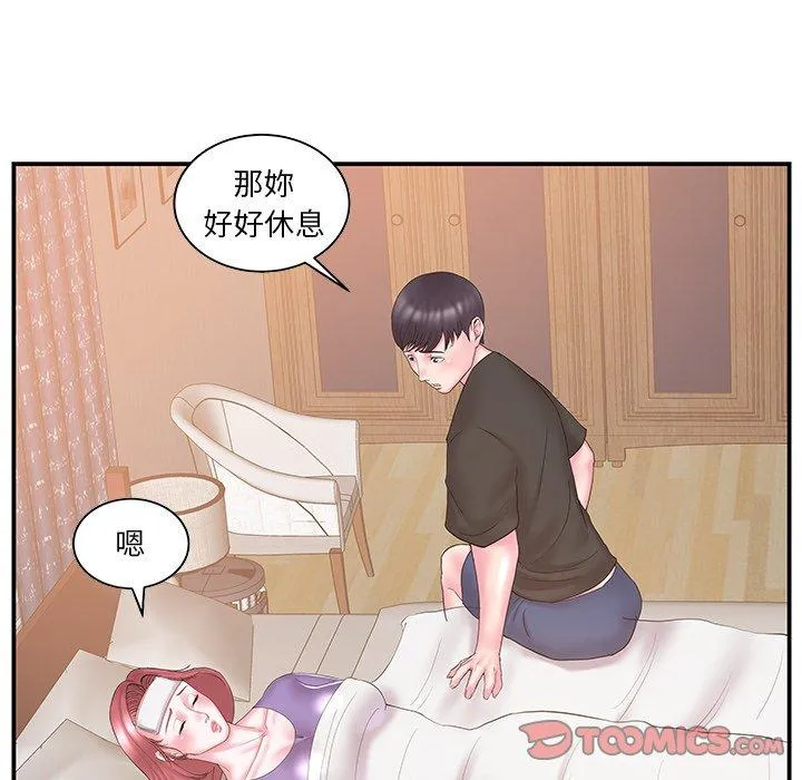 心机小姨子 第11话 第50页