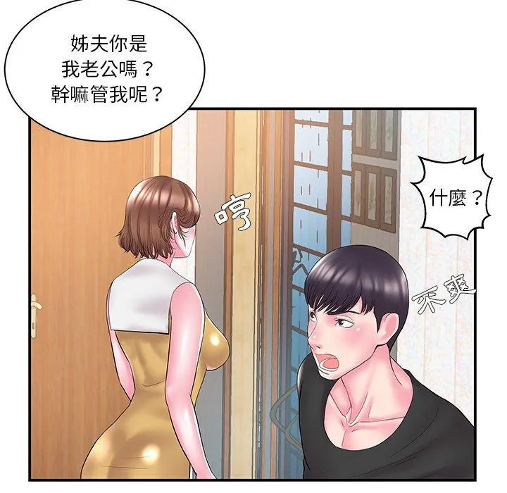 心机小姨子 第11话 第60页