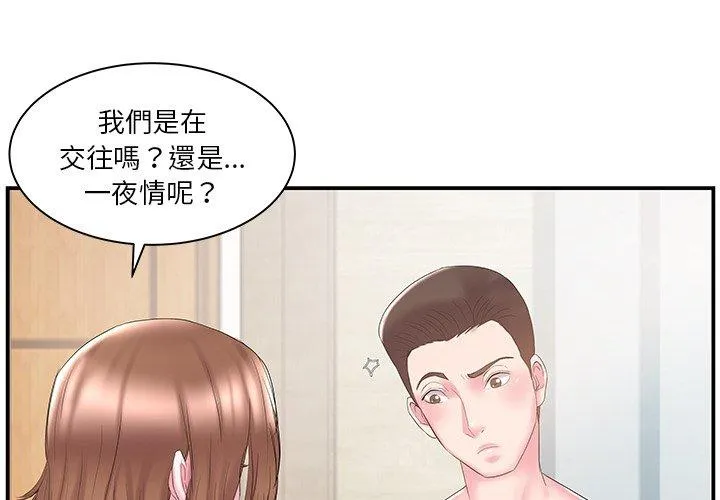 心机小姨子 第11话 第4页