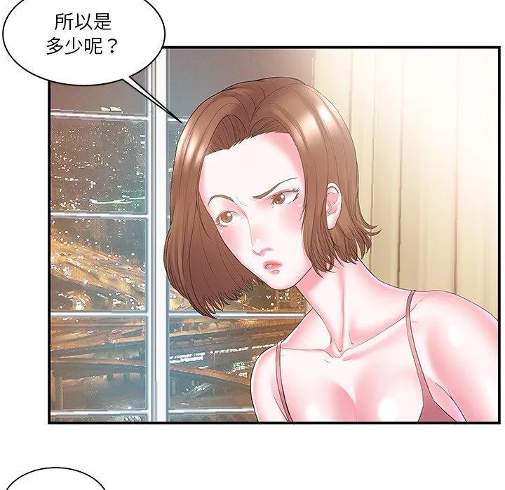 心机小姨子 第11话 第12页