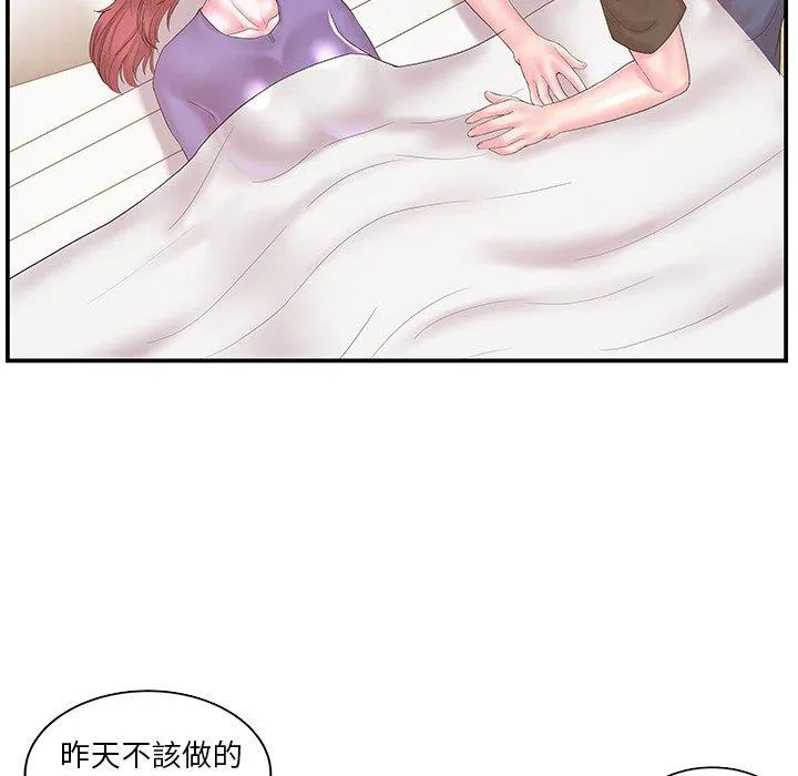 心机小姨子 第11话 第48页