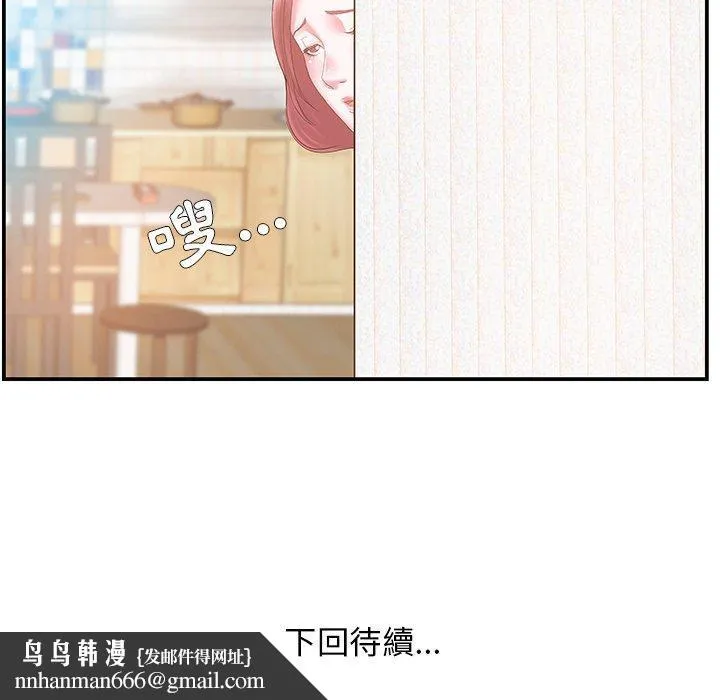 心机小姨子 第11话 第88页