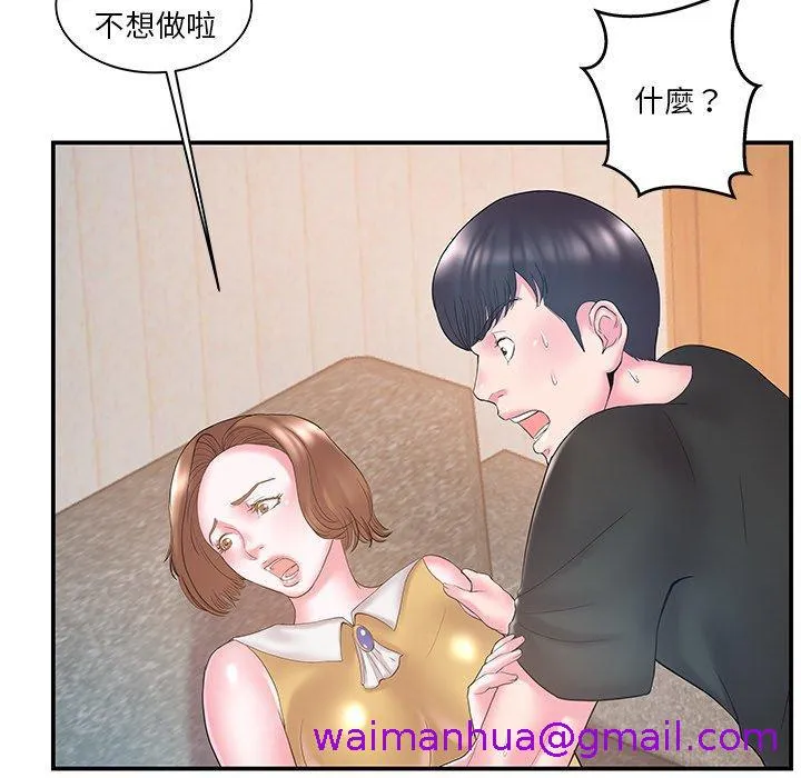 心机小姨子 第11话 第69页