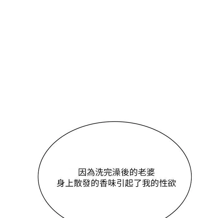 心机小姨子 第6话 第31页