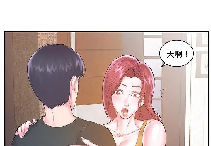 心机小姨子 第6话 第3页
