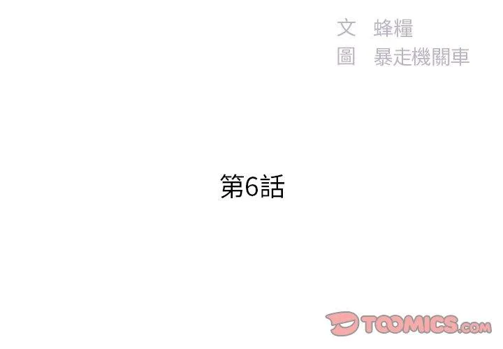 心机小姨子 第6话 第2页