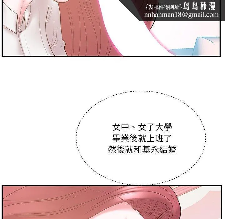 心机小姨子 第20话 第48页