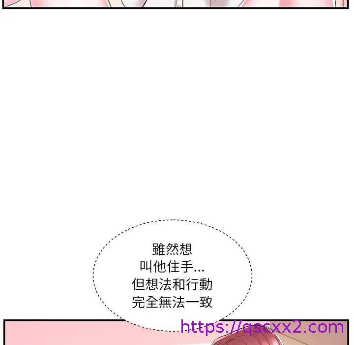 心机小姨子 第20话 第81页