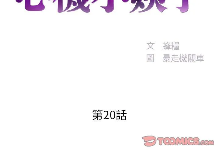 心机小姨子 第20话 第2页