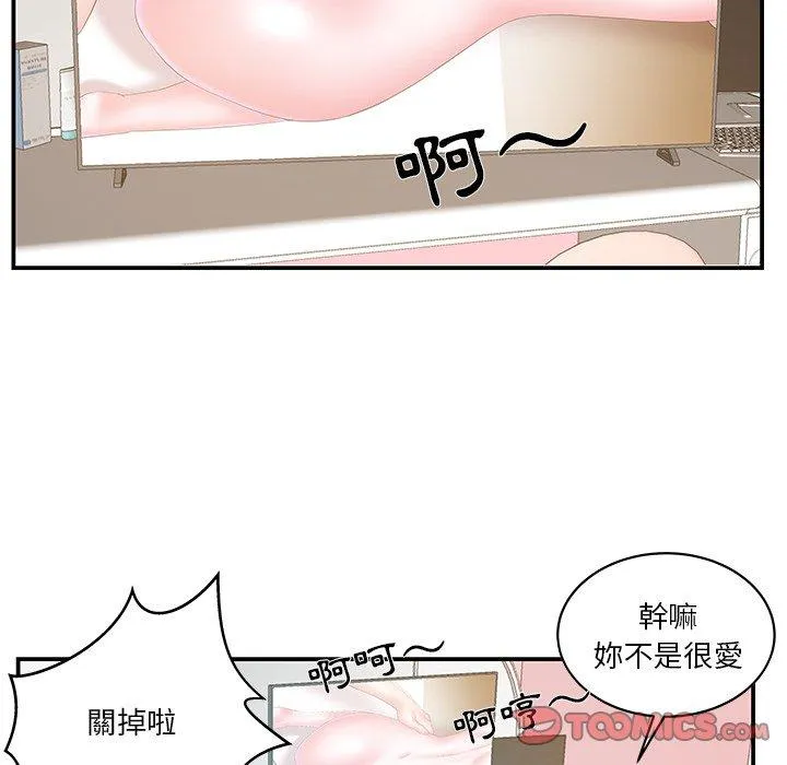心机小姨子 第20话 第20页