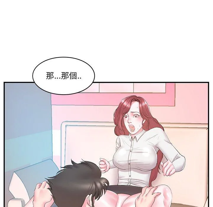 心机小姨子 第20话 第70页