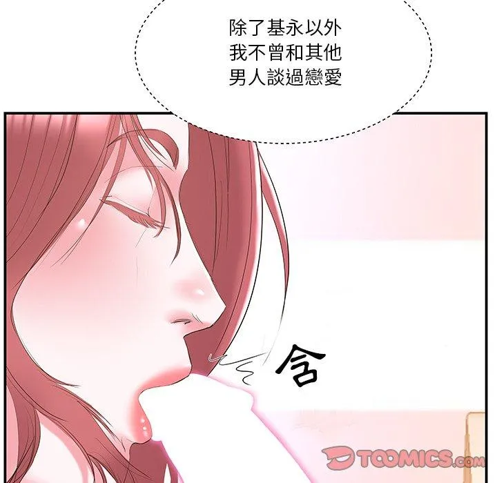 心机小姨子 第20话 第50页