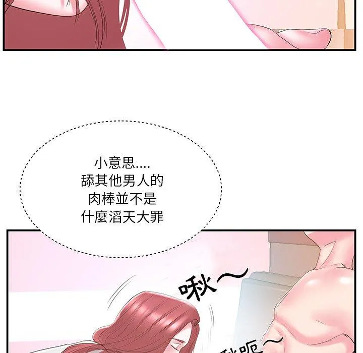 心机小姨子 第20话 第51页
