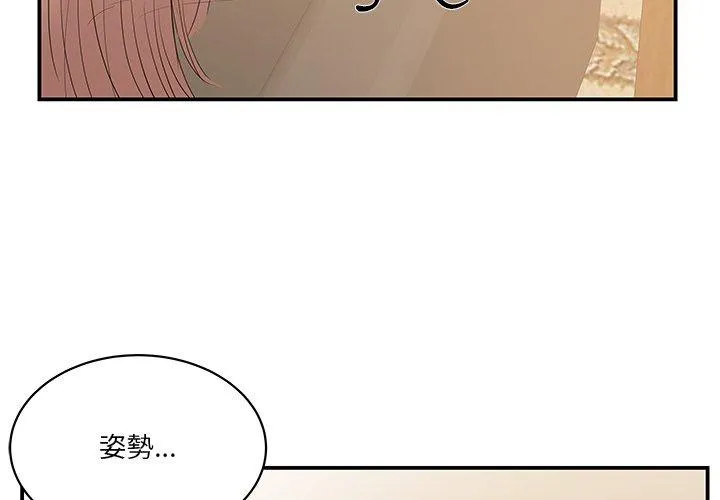 心机小姨子 第28话 第4页