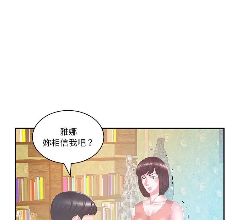 心机小姨子 第28话 第84页