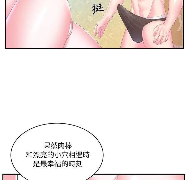 心机小姨子 第28话 第48页