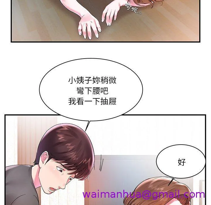 心机小姨子 第3话 第21页