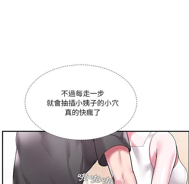 心机小姨子 第3话 第12页