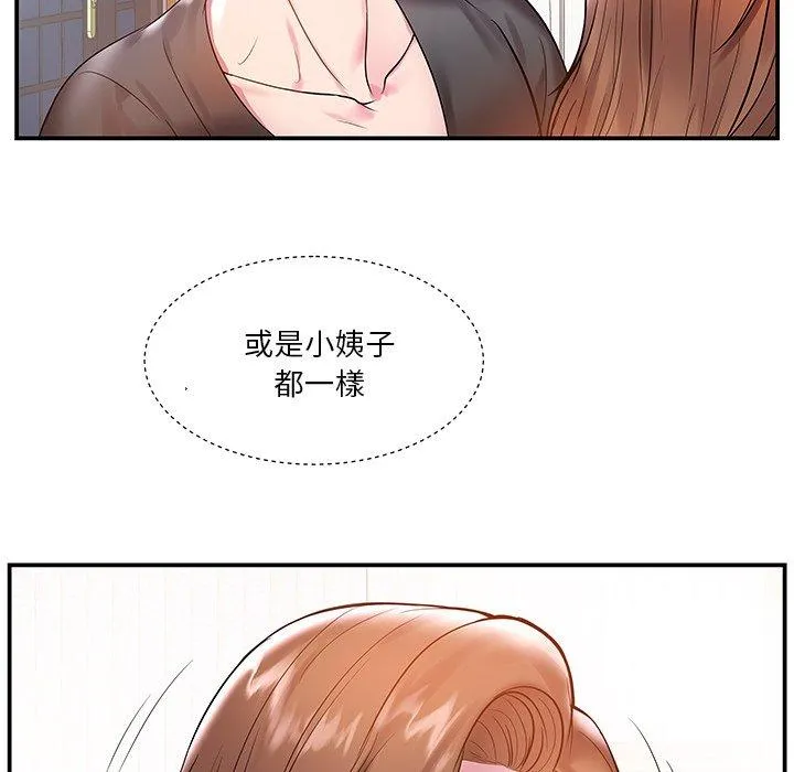 心机小姨子 第3话 第15页
