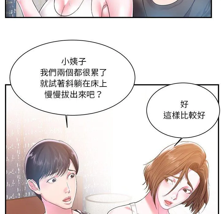 心机小姨子 第3话 第71页