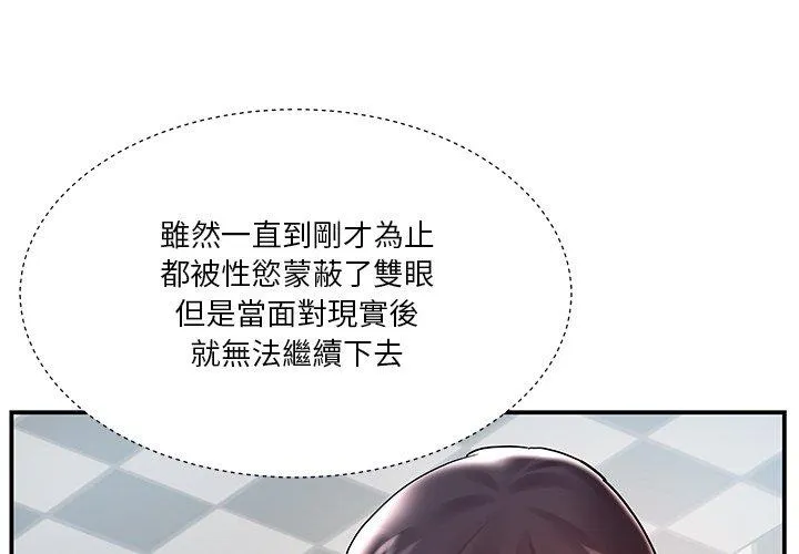 心机小姨子 第3话 第3页