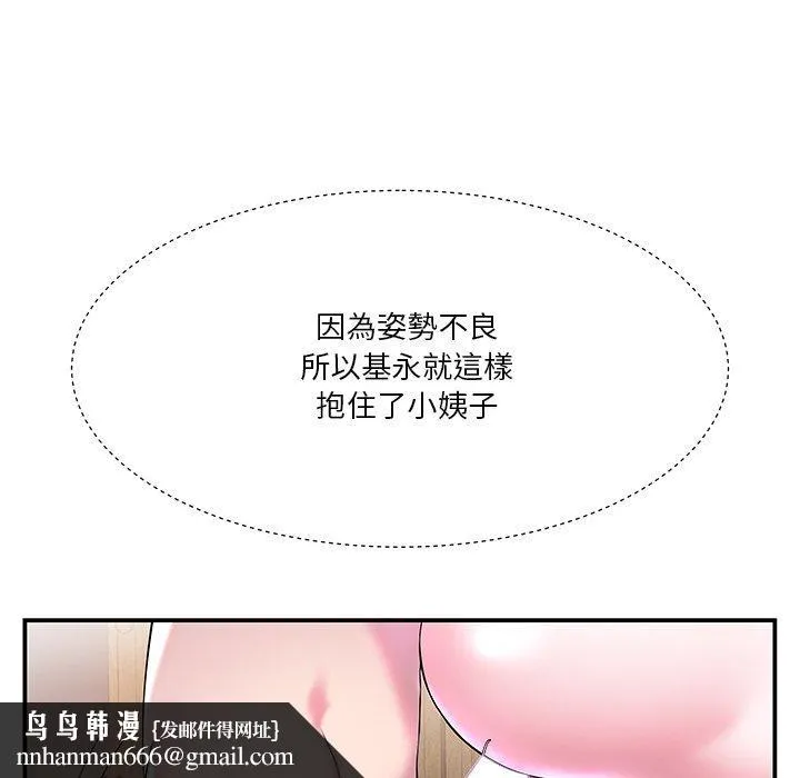 心机小姨子 第3话 第51页