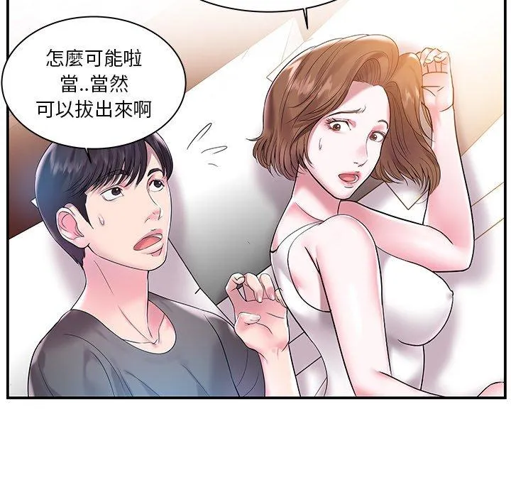 心机小姨子 第3话 第76页