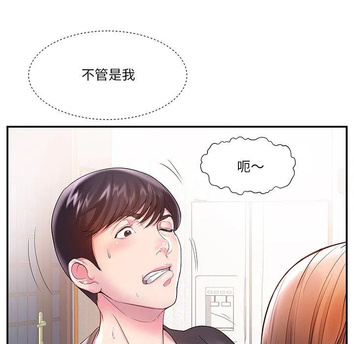 心机小姨子 第3话 第14页
