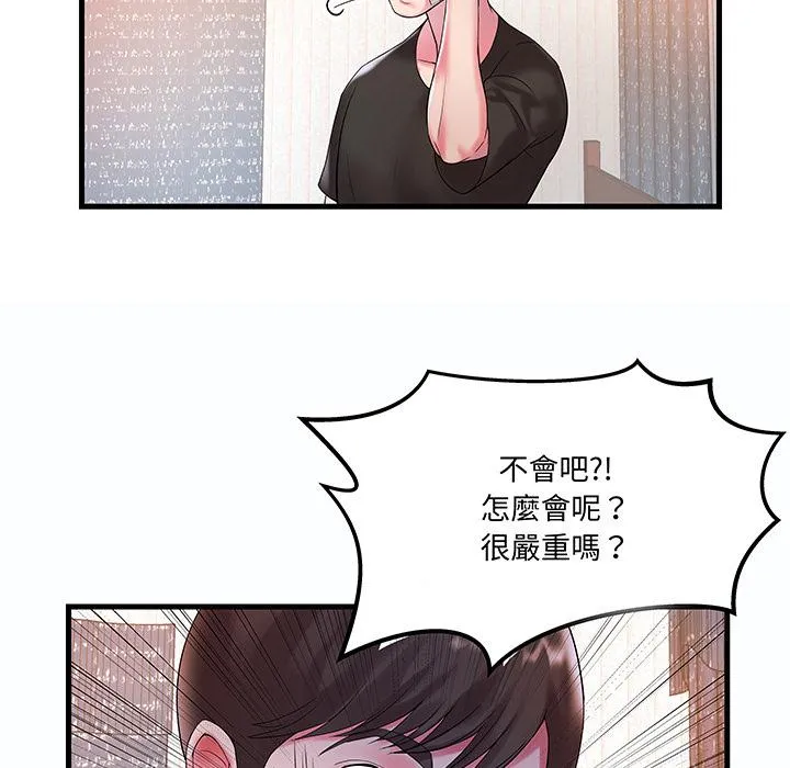 心机小姨子 第1话 第43页