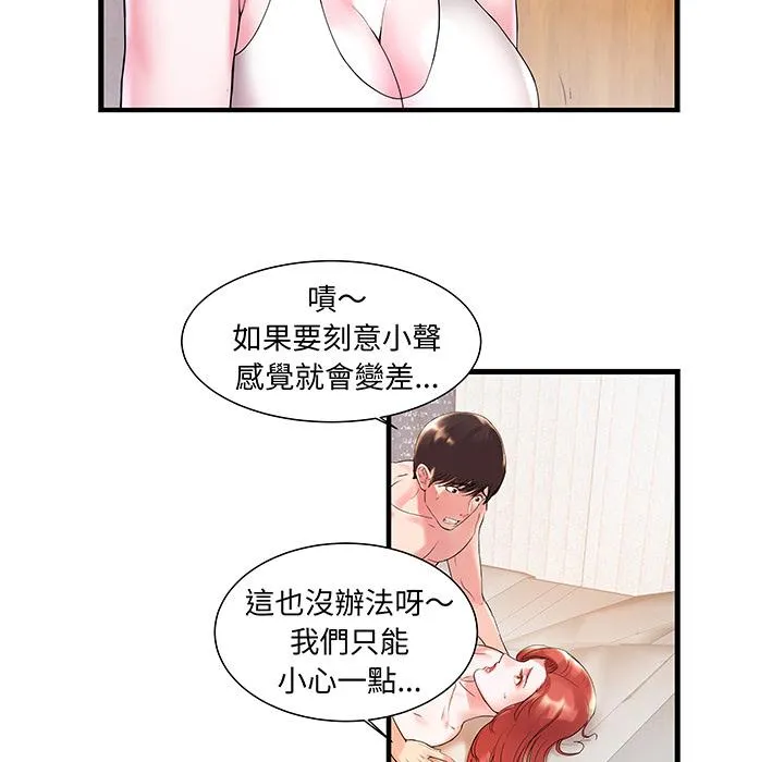 心机小姨子 第1话 第12页