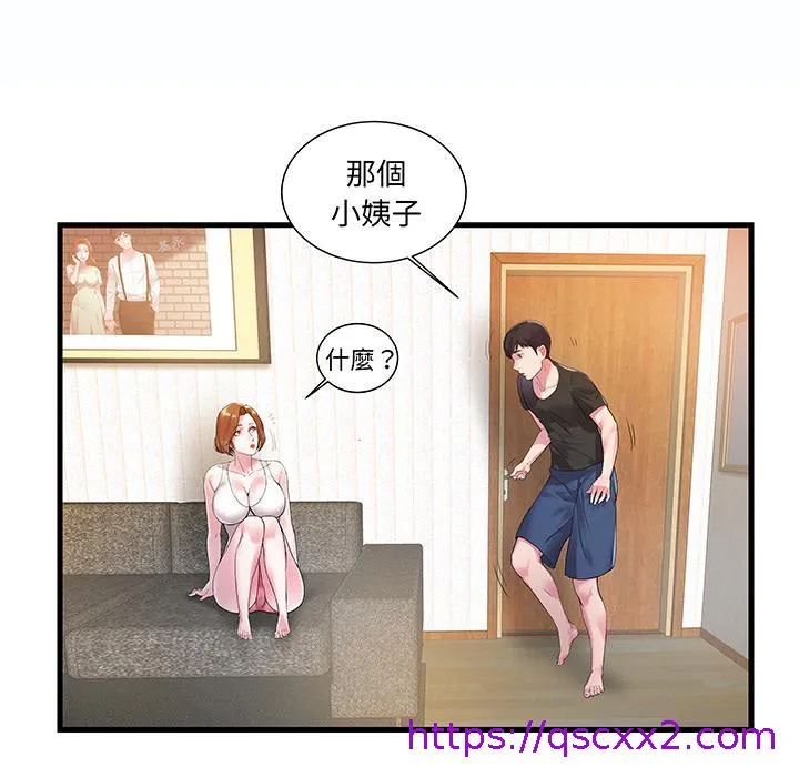 心机小姨子 第1话 第49页