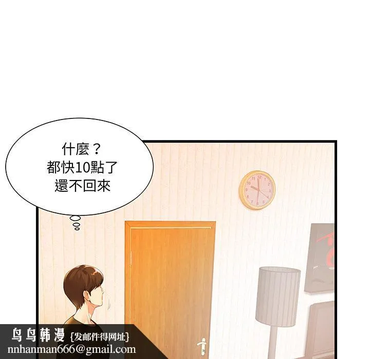 心机小姨子 第1话 第40页