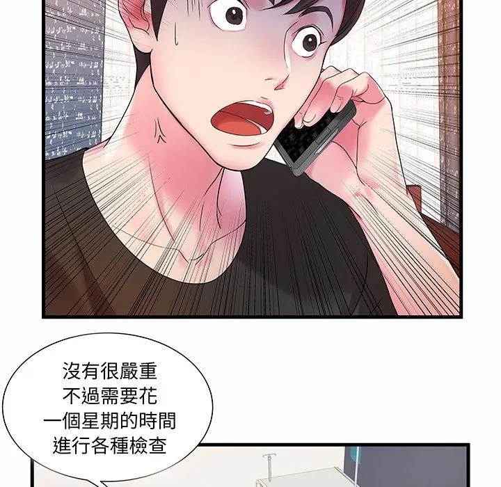 心机小姨子 第1话 第44页