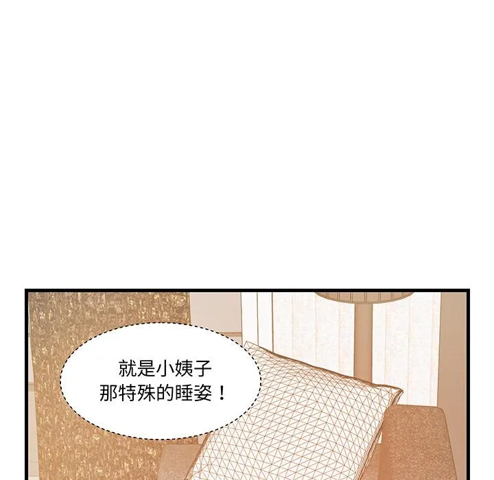 心机小姨子 第1话 第60页