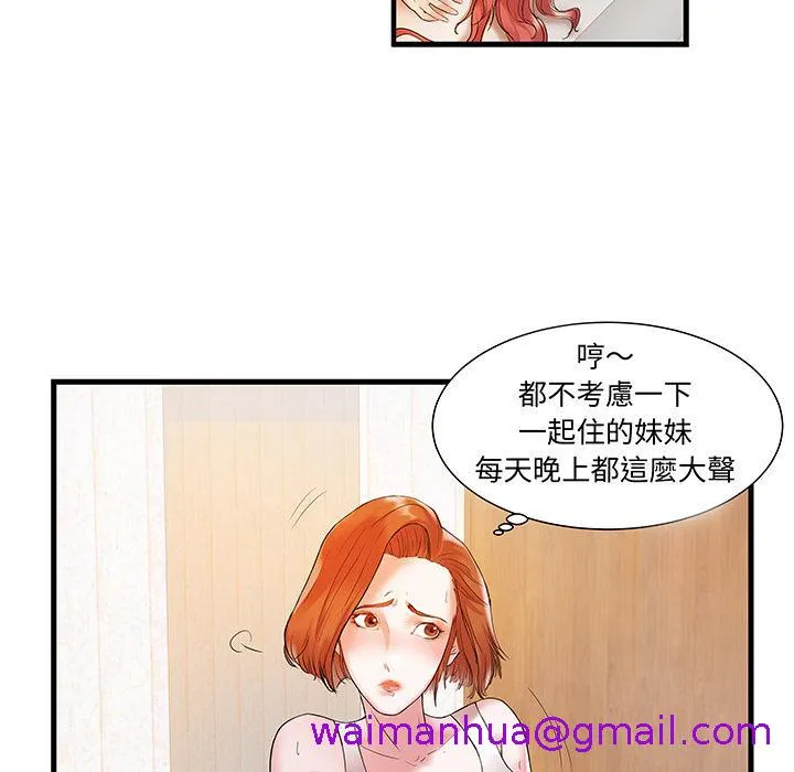 心机小姨子 第1话 第13页