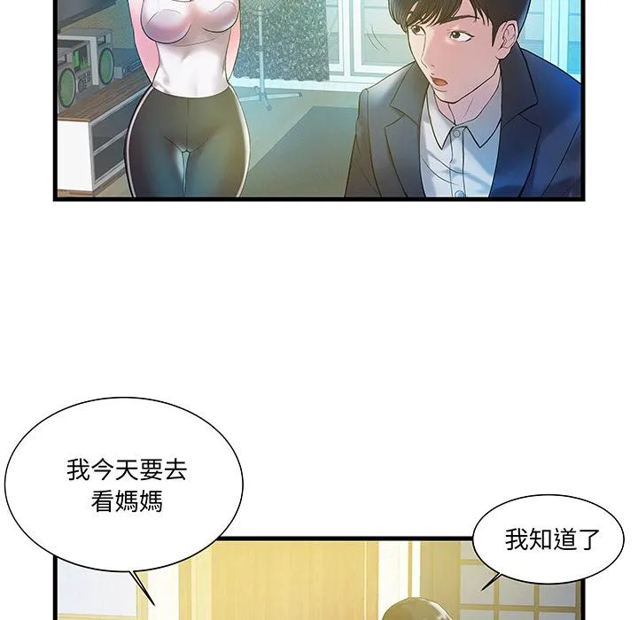 心机小姨子 第1话 第28页