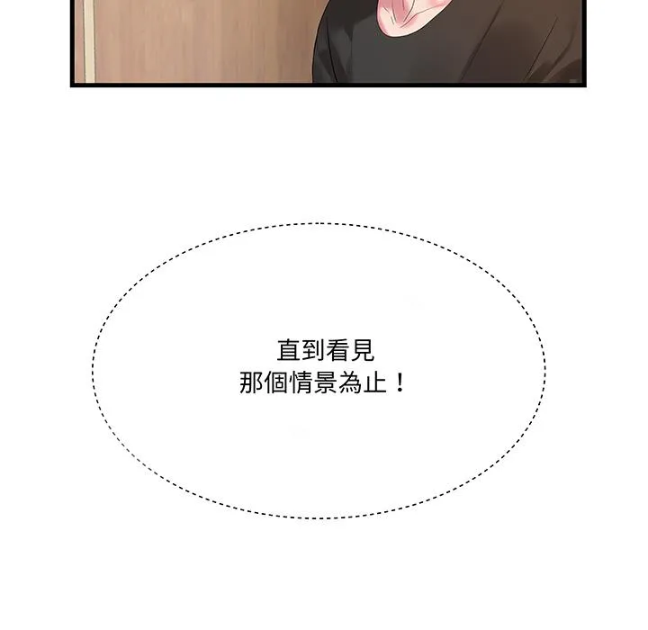 心机小姨子 第1话 第58页