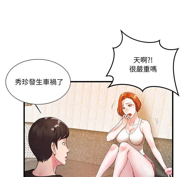 心机小姨子 第1话 第50页