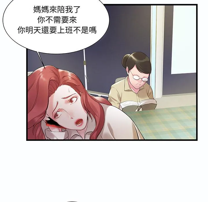 心机小姨子 第1话 第47页