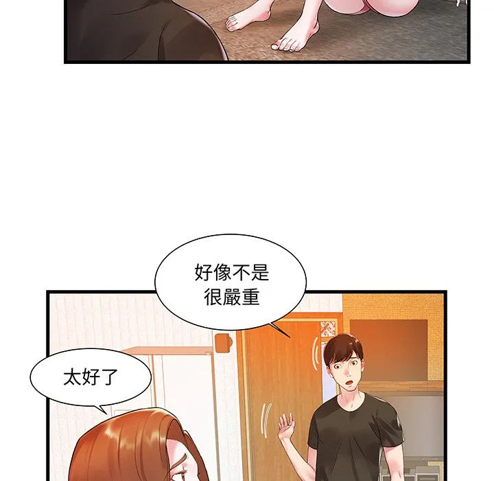 心机小姨子 第1话 第51页