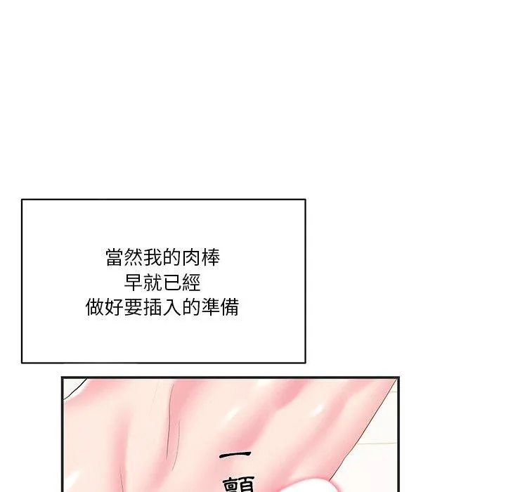 心机小姨子 第22话 第55页