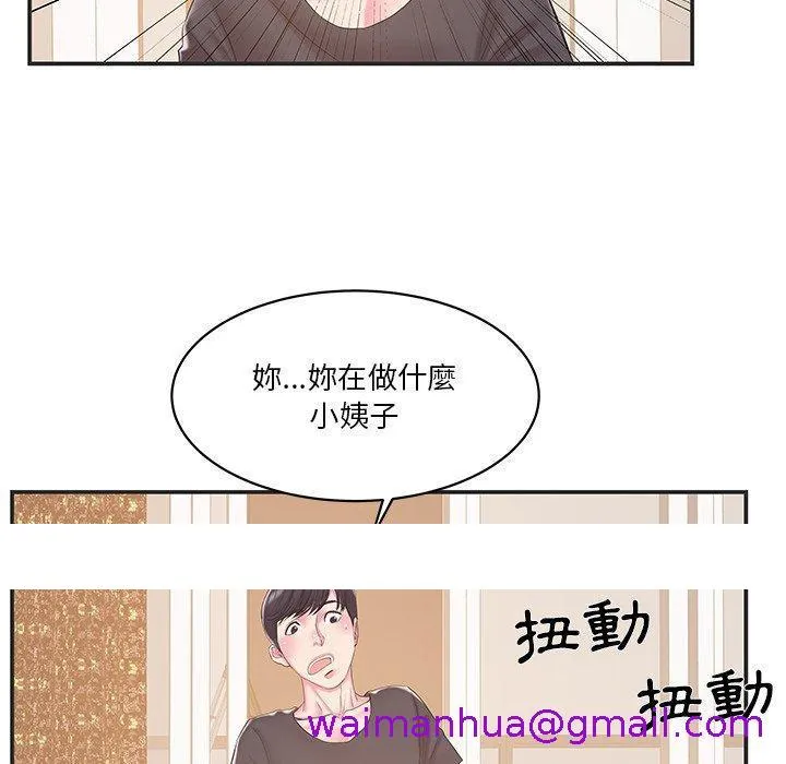心机小姨子 第22话 第93页
