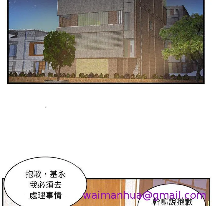 心机小姨子 第22话 第85页