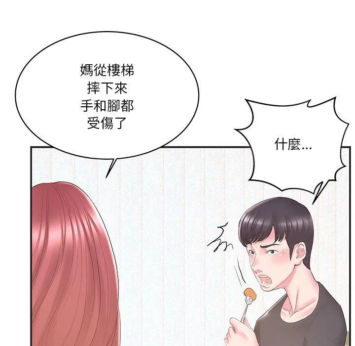 心机小姨子 第22话 第83页